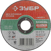 Диск по камню Зубр 36203-125-1.2